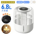 加湿器 大容量 卓上 6.8L デュアル噴霧口 加湿機 湿度表示 3段階 超音波式 省エネ エコ 新生活 オフィス 寝室 静音 おしゃれ 乾燥対策 室内