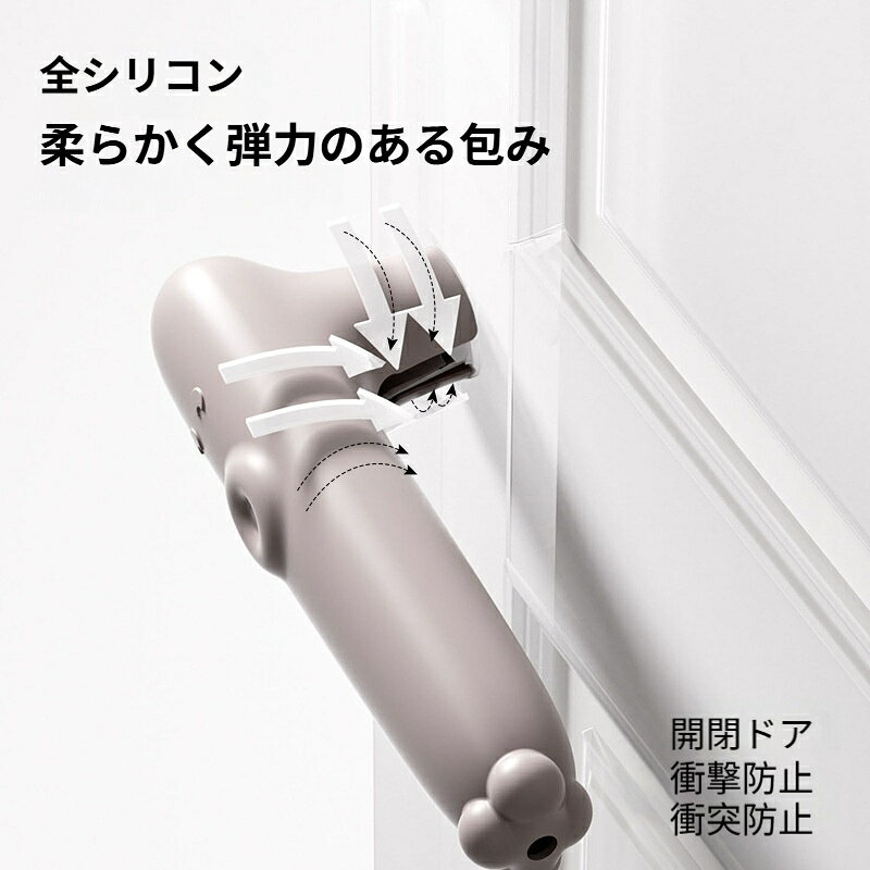 一体型柔軟シリコンドアノブカバー 被せるだけ取付簡単穴あけ不要 衝突静音緩衝・...