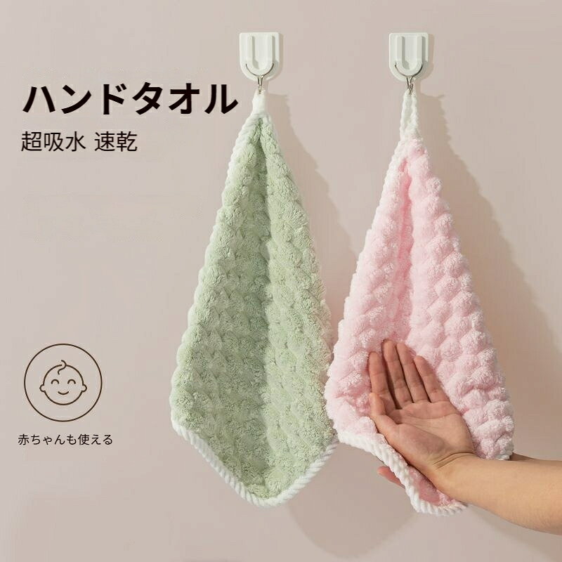 商品名：キューブ柄吊り下げ手拭きタオル適用対象：キッチン 洗面所 バスルーム素材：コーラルフリースカラー：ピンク ブルー グリーン グレー‑ サイズ：約 30×30cm重量:31g手作業採寸のため若干の誤差が生じる場合がございます。色は実物を基準としてください。商品特徴コーラルフリース素材、肌触りが柔らかく赤ちゃんの肌にも優しいです。キューブ柄デザイン、吸水力が高く手を拭くとすぐに乾きます。抜け毛しにくく、長くきれいにご使用いただけます。吊り紐付き、フックに掛けて収納可能で乾かしやすいです。キッチンの手拭き、お掃除用ふきん、洗面所など多用途に活躍します。4 色展開、お部屋の雰囲気に合わせて選べます。ご注意事項洗濯後は吊るして十分に乾燥させてください。長時間濡れたまま放置しないでください。濃い色物と一緒に洗濯しないでください。