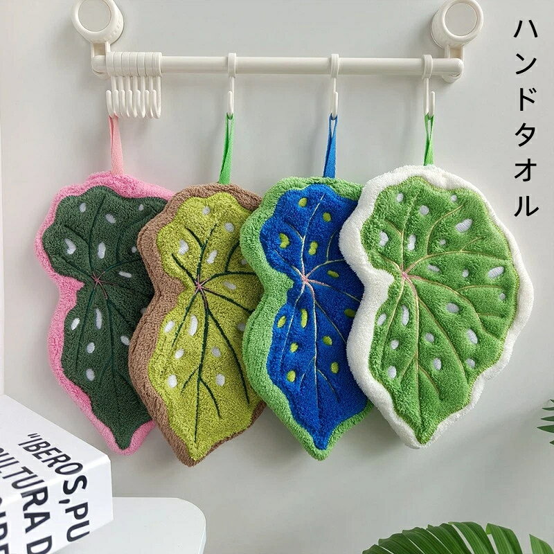 商品名：ドット柄リーフ吊り下げ手拭きタオル適用対象：キッチン 洗面所 バスルーム素材：コーラルフリースカラー：Aピンクリーフ Bグリーンリーフ Cカーキリーフ Dホワイトリーフ‑ サイズ：約 24×15cm重量:35g手作業採寸のため若干の誤差が生じる場合がございます。色は実物を基準としてください。商品特徴コーラルフリース素材、肌触りが柔らかく吸水力に優れています。ドット模様の葉っぱデザイン、インテリアとしてもおしゃれです。吊り紐付き、フックに掛けて収納でき、乾かしやすいです。抜け毛しにくく、長くきれいにご使用いただけます。4 種類のカラーからお好みで選択可能です。ご注意事項洗濯後は吊るして十分に乾燥させてください。長時間濡れたまま放置しないでください。濃い色物と一緒に洗濯しないでください。