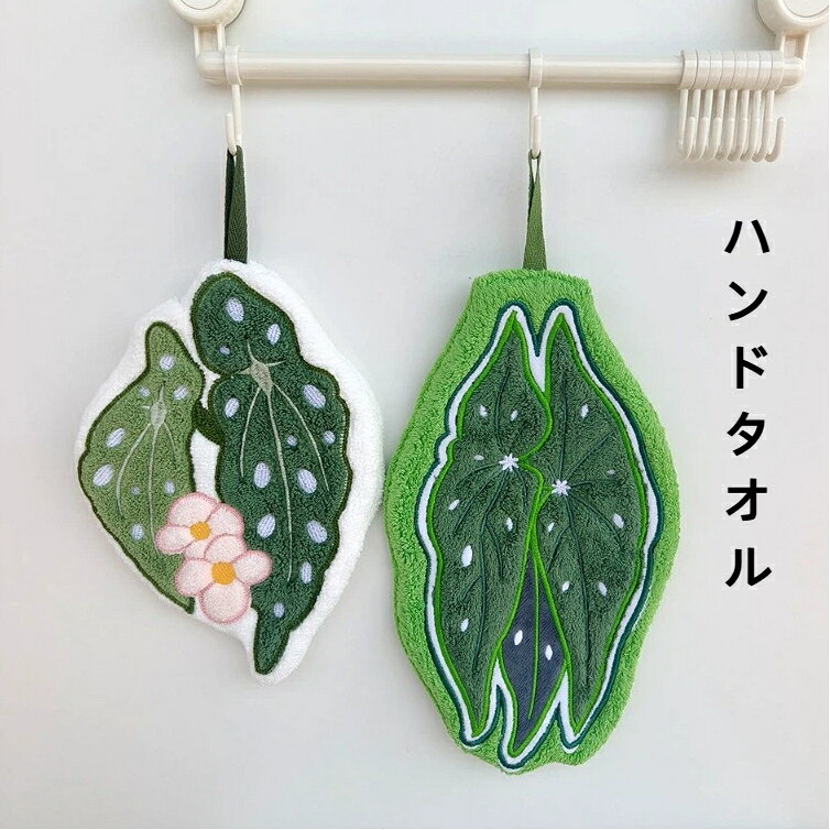 商品名：二枚葉デザイン吊り下げ手拭きタオル適用対象：キッチン 洗面所 バスルーム素材：コーラルフリースカラー：A 二枚葉 ホワイト地B 二枚葉 グリーン地‑ サイズ：約 28×17cm重量: a: 33g/b: 47g手作業採寸のため若干の誤差が生じる場合がございます。色は実物を基準としてください。商品特徴コーラルフリース厚手素材、肌触りが柔らかく吸水力に優れています。二枚葉のおしゃれなデザイン、お部屋のインテリアにも馴染みます。吊り紐付き、フックに掛けて収納でき、乾かしやすく衛生的です。抜け毛しにくく、長くきれいにご使用いただけます。A B 2 種類のカラーからお好みで選択可能です。ご注意事項洗濯後は吊るして十分に乾燥させてください。長時間濡れたまま放置しないでください。濃い色物と一緒に洗濯しないでください。