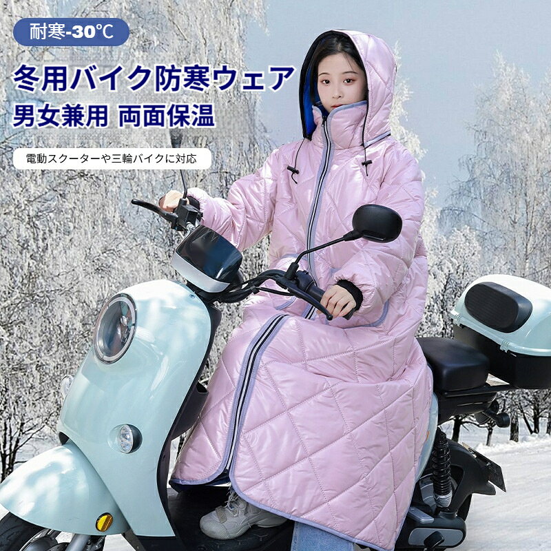 サイズ：フリーサイズ着丈：130cm（フード除く）肩幅:50cm袖丈:75cm適合体重：80kg 以下外素材：PVC 防水記憶生地中わた：厚手二重羽綿カラー：ブラック パープル レッド グレー ピンク特徴：フード付き ファスナー開閉 ロングタイプ機能：防水 防風 保温