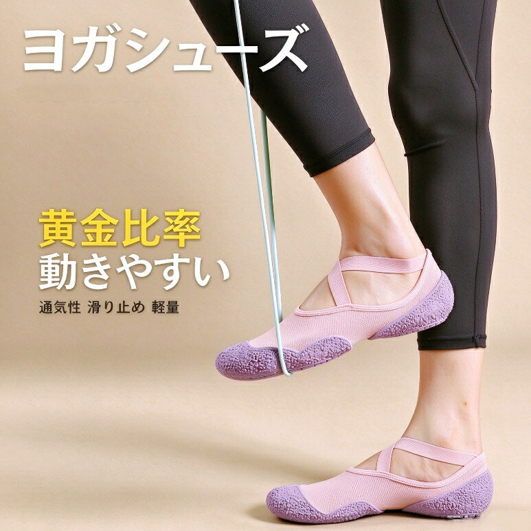 アウトソール素材：ゴムアッパー素材：メッシュ生地裏地素材：綿素材サイズ：3435 码、3637 码、3839 码、4041 码対象：成人女性機能：通気、軽量、滑り止めタイプ：シングルシューズ用途：バレエ、ヨガ、ピラティス、室内ダンス、家庭フィットネスサイズは小さめの作りのため、1 サイズ上を推奨します。手作業採寸のため、1～2cm の誤差が生じる場合があります。