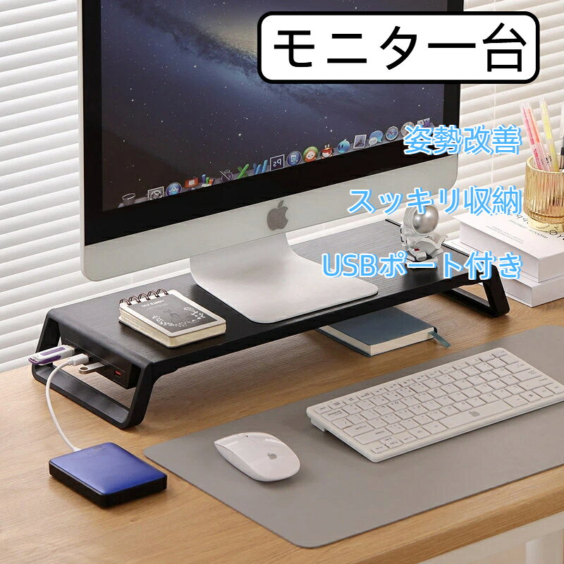 【サイズ】幅54cm 高さ7.5cm 奥行20cm【素材】abs密度板iPhone、iPadなどのデバイスを充電できるUSB充電ポートを備えています。視野角を高め、姿勢を改善しましょう！側面に4つのUSBポートがあり、スマートフォンやiPadの同期と充電、USBドライブの接続、マウスやキーボードなどの周辺機器の接続が可能です。キーボードとマウスをモニターの下に収納することで、デスクトップスペースを広く確保し、より快適なユーザーエクスペリエンスを実現します。収納時は、快適に筆記や読書ができるため、スペースを有効活用できます。厚さわずか20cmなので、狭いデスクトップにも簡単に設置できます。すっきりとしたデスクトップ環境は、より効率的なリモートワークを実現します。