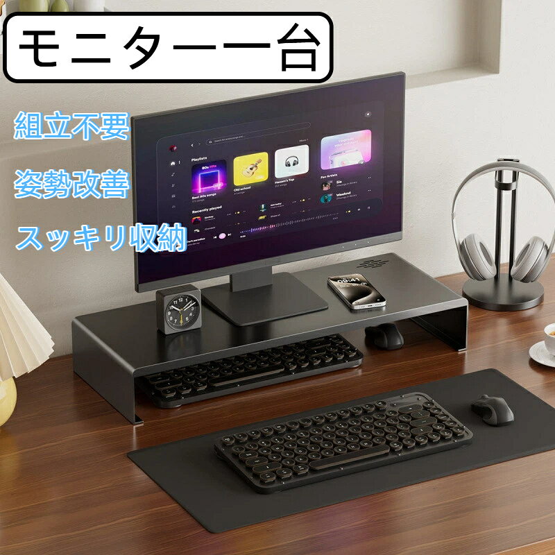 POINT．1：作業スペースを広く使えるキーボードなどを下に収納することで、デスクをすっきり広々使えます。さらに全面“頑丈なオールスチール製”で、キズやサビに強く高耐久。プリンター台や小型テレビの台としても使用可能。また継ぎ目のない1枚板加工で、強度を保ちながらも美しい仕上がり。組み立て不要だから、置くだけですぐ使える。POINT．2：目線を上げて、姿勢を改善モニターを適切な高さで使用することで、背筋が伸びて自然と美しい姿勢に。首や肩への負担が軽くなります。POINT．3：ウェブカメラ越しでも顔や表情がスッキリと映るやや高いアングルからだと、顔がスッキリ明るく映ります。テレワークやオンライン授業でも、カメラ映えするポジションに。商品サイズ（cm）幅約47.8×奥行約18.5×高さ約7.7cm製品質量約1.15kg耐荷重約10kg耐荷重は測定値であり、保証値ではありません。材質スチール（エポキシ樹脂塗装）