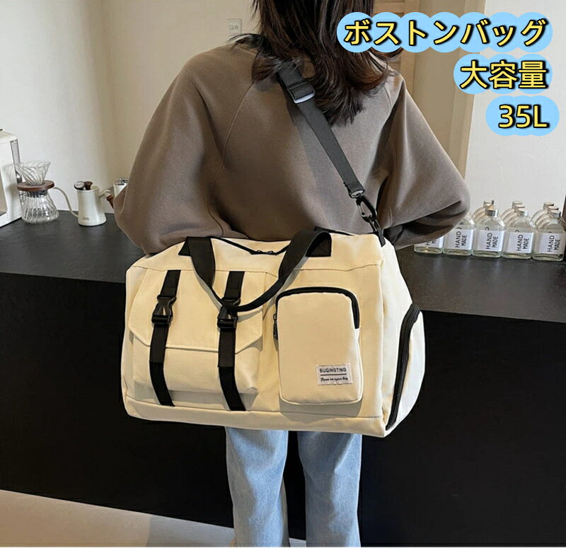 サイズ仕様本体寸法：幅 50cm × マチ 24cm × 高さ 30cm素材：防撥水オックス生地容量:20-35l【シューズ独立収納】汚れた靴、濡れた水着を別スペースに収納可能、衣類と混ざらず衛生的【スーツケース固定ベルト】キャリーバッグのハンドルに通すだけで固定、移動時の負担を軽減2 ウェイ仕様】頑丈なトップハンドル＋取り外し可能な長ショルダー紐【防撥水オックス生地】汚れに強く、布で簡単拭き取り可能【多層ポケット設計】前面ポケットにスマホ小物を収納、メインルームは大容量で着替えや雑誌たっぷり収納おすすめシーン一泊二日の国内旅行温泉旅行、ジムヨガ通い、海水浴プール、学生部活合宿、日帰りお出かけ
