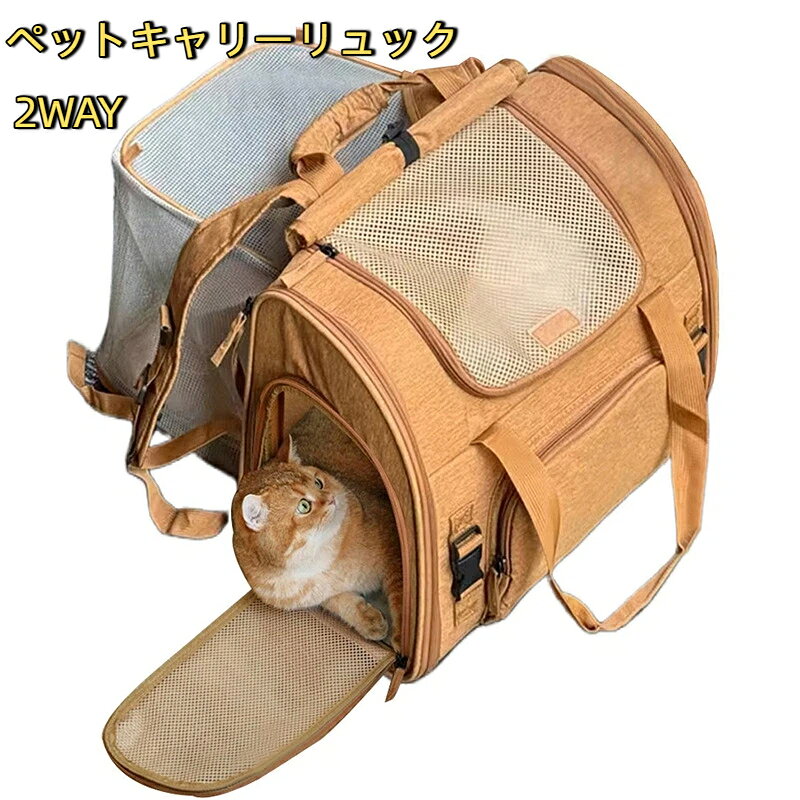 【推奨体重】4～8kg の猫小型犬【サイズ】本体 幅 42× 奥 25× 高 38cm ／拡張後奥行 30cm猫や小型犬のお出かけ通院長距離旅行に最適な拡張式ペットキャリーリュックです。側面のメッシュ部分を展開すると居住スペースが大幅拡大。通気性に優れ、ペットがゆったり過ごせます。目隠しローラーカーテン付き！外部の刺激を抑え、警戒心の強いペットのストレスを緩和します。高密度防水生地を採用。汚れ水を弾き、雨の日の外出も安心、拭くだけで簡単お手入れ。リュック紐手提げハンドルショルダー紐の 3 ウェイ仕様。車のシートベルトで固定可能、キャリーケースに取り付けられるストラップ付きで長旅に便利。使わない時はフラットに折りたため、収納スペースを節約。前面ポケットにおやつ、薬、小物を収納できます。