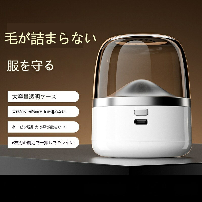 毛玉取り 電動充電式 大容量ダストボックス 6 枚刃 ターボ吸引力 衣類保護 家庭用毛玉クリーナー ホワイト