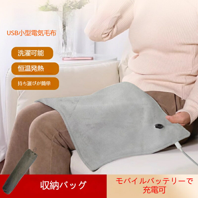 【サイズ】小型サイズ【素材】スエード調合成繊維【給電】USB5V【機能】恒温タイプ/3段階切替タイプ、丸洗い可能【付属】収納袋付き、モバイルバッテリー別売りコンパクトサイズで膝腰手元を部分的に温める電熱パッド。持ち運びが簡単でデスク、車内、外出先で使えます。洗えるので長く衛生的に使用可能。収納袋付き。