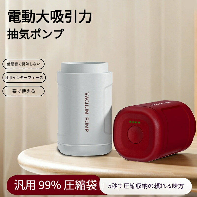 電動エアポンプ 真空ポンプ 圧縮袋用ポンプ コンパクト 強力吸引 低騒音 USB充電式 小型軽量 家庭用収納 衣類圧縮 布団収納 旅行収納 tutatu-10010231 tutatu サンプル画像2