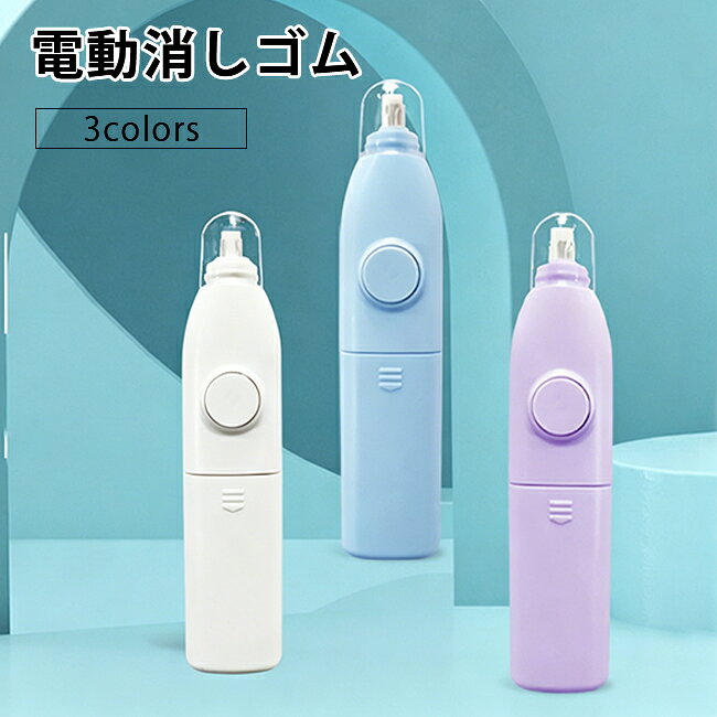 【2in1 多機能】電動消しゴム ミニ扇風機付き パープル 替え消しゴム 10 本セット 勉強・デッサンに最適