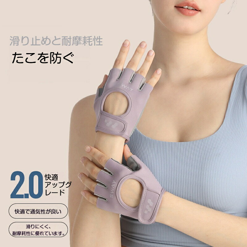 Rakuten - トレーニンググローブ レディース 指なし 滑り止め 通気性 マメ防止 筋トレ フィットネス ヨガ ジム用 左右両用