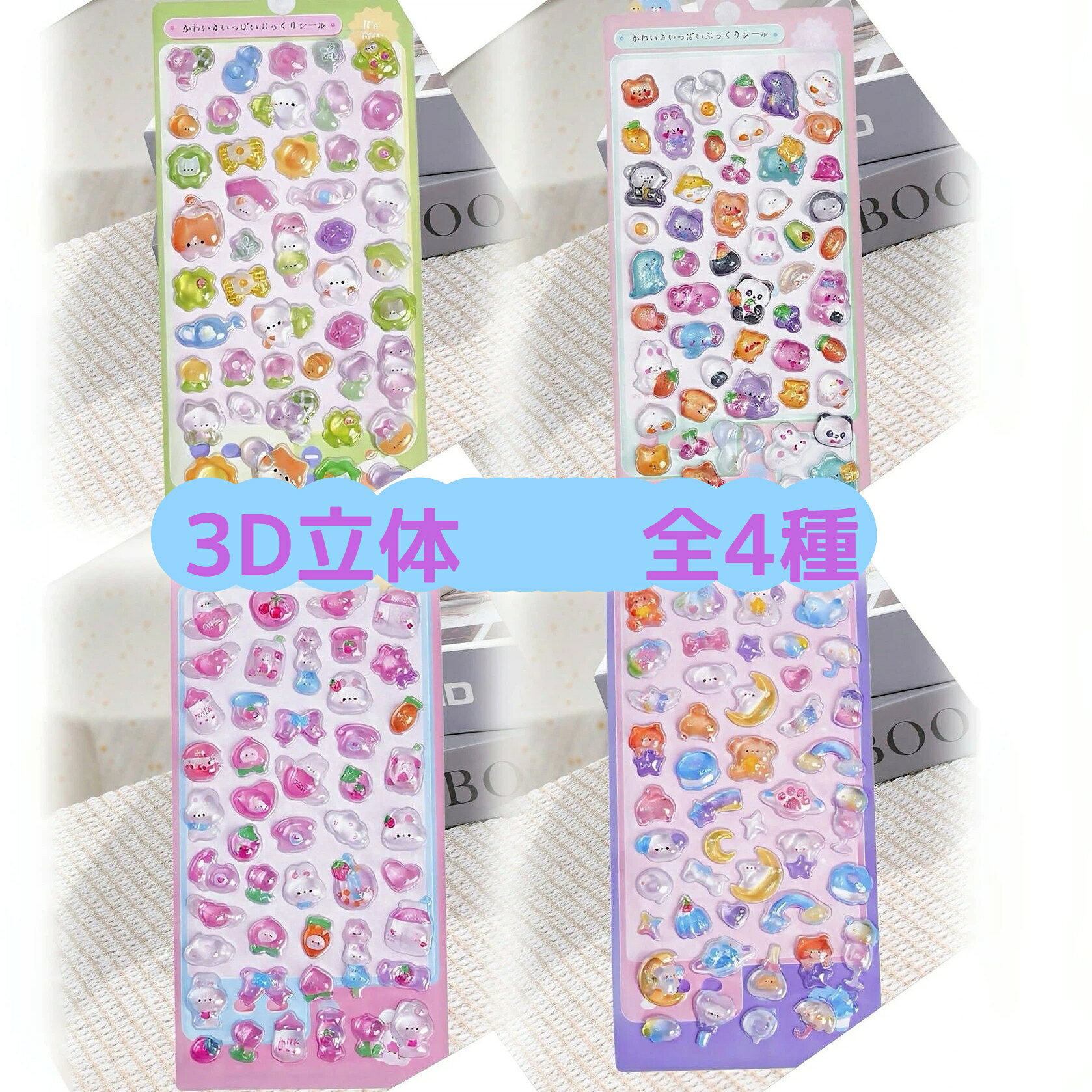 Rakuten - 3D立体 全4種コットンパフィーシール もこもこシール 立体シール アニマル フワフワ 猫 デコシール 手帳 ノート デコレーション 韓国風 文房具 プレゼント DIY コラージュ素材