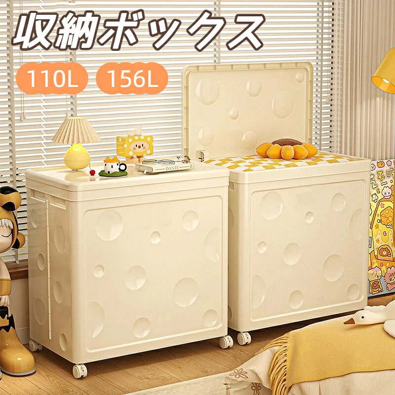 収納ボックス キャスター付き 大容量 おもちゃ箱 子供部屋 インテリア チーズ風 衣類 おもちゃ 小物整理