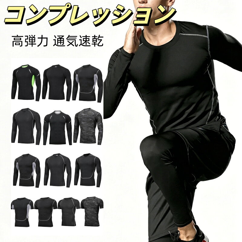 適した運動：フィットネス運動対象性別：男性適した季節：夏、冬、春、秋素材成分：ポリエステル適用シーン：ランニング、スポーツファッション、サイクリング、氷雪スポーツ、トレッキング登山キャンプ、射撃、武術護身、サッカーバスケットボールバレーボール、卓球バドミントンテニス、その他の球技、水泳ウォータースポーツ製品の特長:1. 高い伸縮性で引き締まったボディラインを演出し、ぴったりとした快適な着心地を実現。筋肉のパフォーマンスを高め、筋肉の振動や揺れを軽減します。2. 吸汗発汗速乾といった機能を備えています。まず、あなたの汗を生地に吸い込ませ、その後、運動中にじわじわと蒸発させます。外に出なさい。ポリエステル素材は速乾性があり、衣服がすぐに乾きます。この一連の機能は、運動中にかく汗を解決します水が肌に触れる苦しさ！ これらの機能は綿素材には備わっていません。吸汗速乾性を備えた生地は、フィットネスウェアの潮流です！