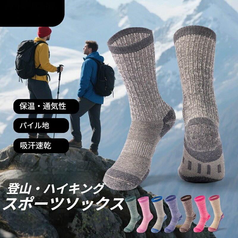 スポーツソックス 確かな機能性 速乾性 耐久性 ウール混 フィット感抜群 中厚手 靴下 メンズ スポーツ アウトドア トレッキング トレーニング バスケ ソックス 中厚地 登山 ゴルフ バスケ靴下 スポーツソックス