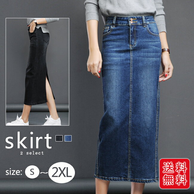 樂天商城 - デニムスカート ロング レディース ロングスカート 伸縮性抜群 柔らかい ボトムス タイトスカート 大きいサイズ 無地 シンプル