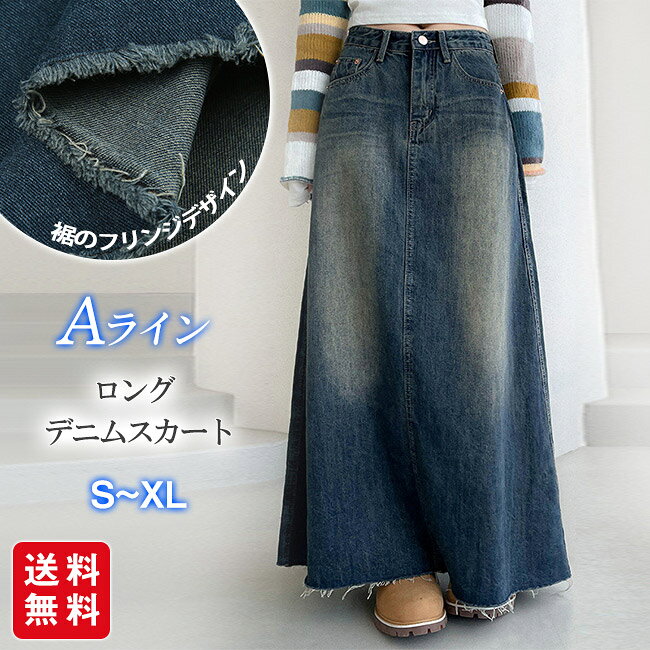 樂天商城 - デニムスカート ロング レディース Aライン スカート マキシ丈 ボトムス 美脚 きれいめ 大人 大きいサイズ シンプル カジュアル