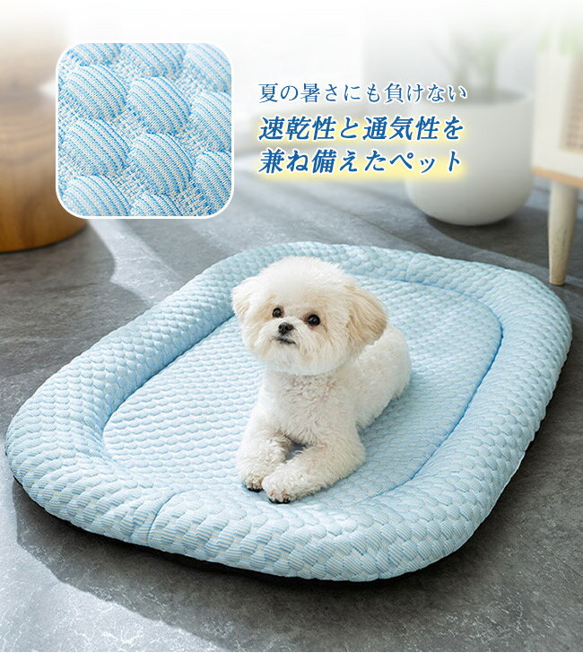 ペットベッド 犬用 春夏 洗える マカロン色 滑り止め ペットマット ひんやりマット...