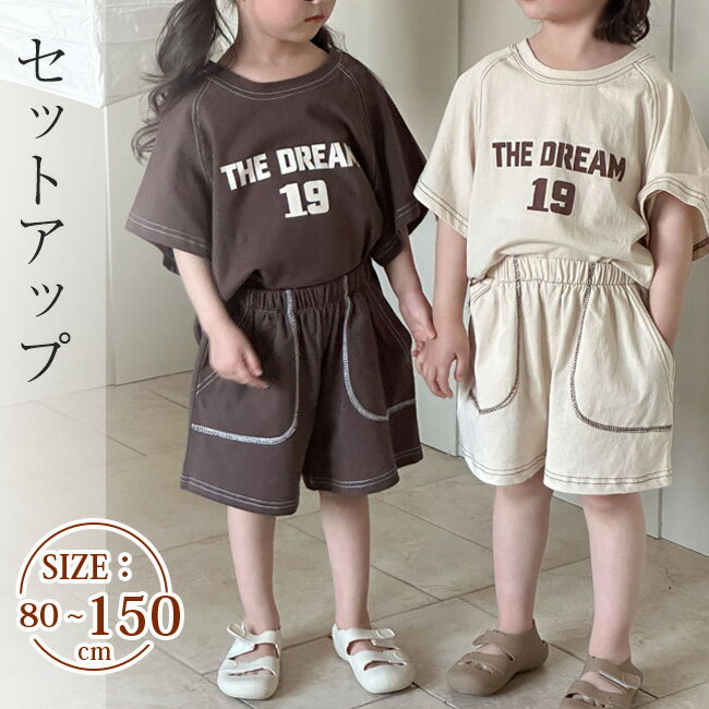 セットアップ キッズ 兄妹 子供服 ジャージ 上下セット ベビー服 女の子 男の子 tシャツ 半袖 ショートパンツ トップス ボトムス 赤ちゃん 誕生日 プレゼント