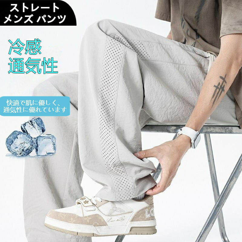 樂天商城 - ストレートパンツ メンズ メッシュ ス接触冷感 スウェットパンツ ウエストゴム 調整紐 薄手 通気性 速乾 ゆったり リラックス ロング 長ズボン