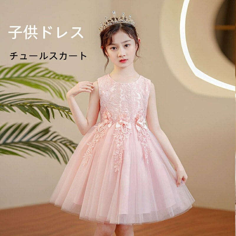 Rakuten - 女児ドレス 高級感 ミニマルデザイン ピアノ発表会 ショー 司会 誕生日用 演奏会 入学式 パフスカート チュールスカート 子供ドレス 女の子 フォーマル ドレス
