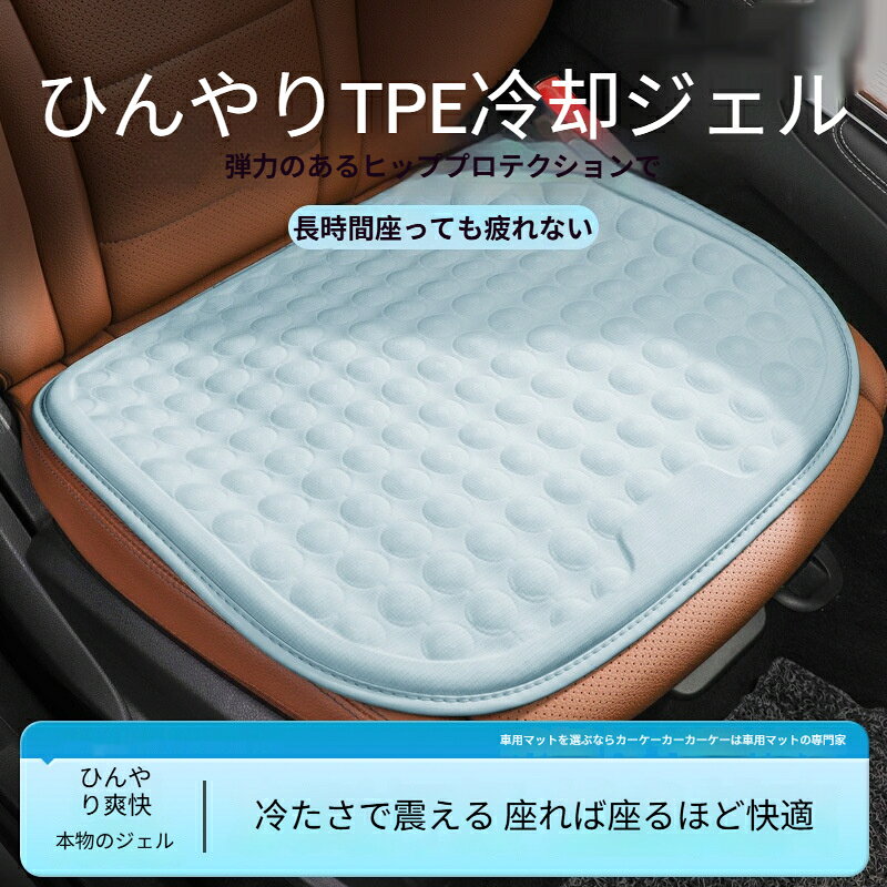 商品名：冷感シートカバー材質：3Dアイス生地、TPE冷却ジェル、滑り止め粒子底布タイプ：A－冷感シート、B-冷感シート＋背もたれ、C-後部座席ロングマットカラー：グレー、ブルー、ブラック、ピンク【お勧めのポイント】優れた通気性：高品質素材によって縫製された生地、長く座っても、蒸し暑く感じない。アイスシルク：優れた通気性を持ち、接触冷感。シリコン滑り止め：滑り止めの効果がよく、取り付けも簡単。