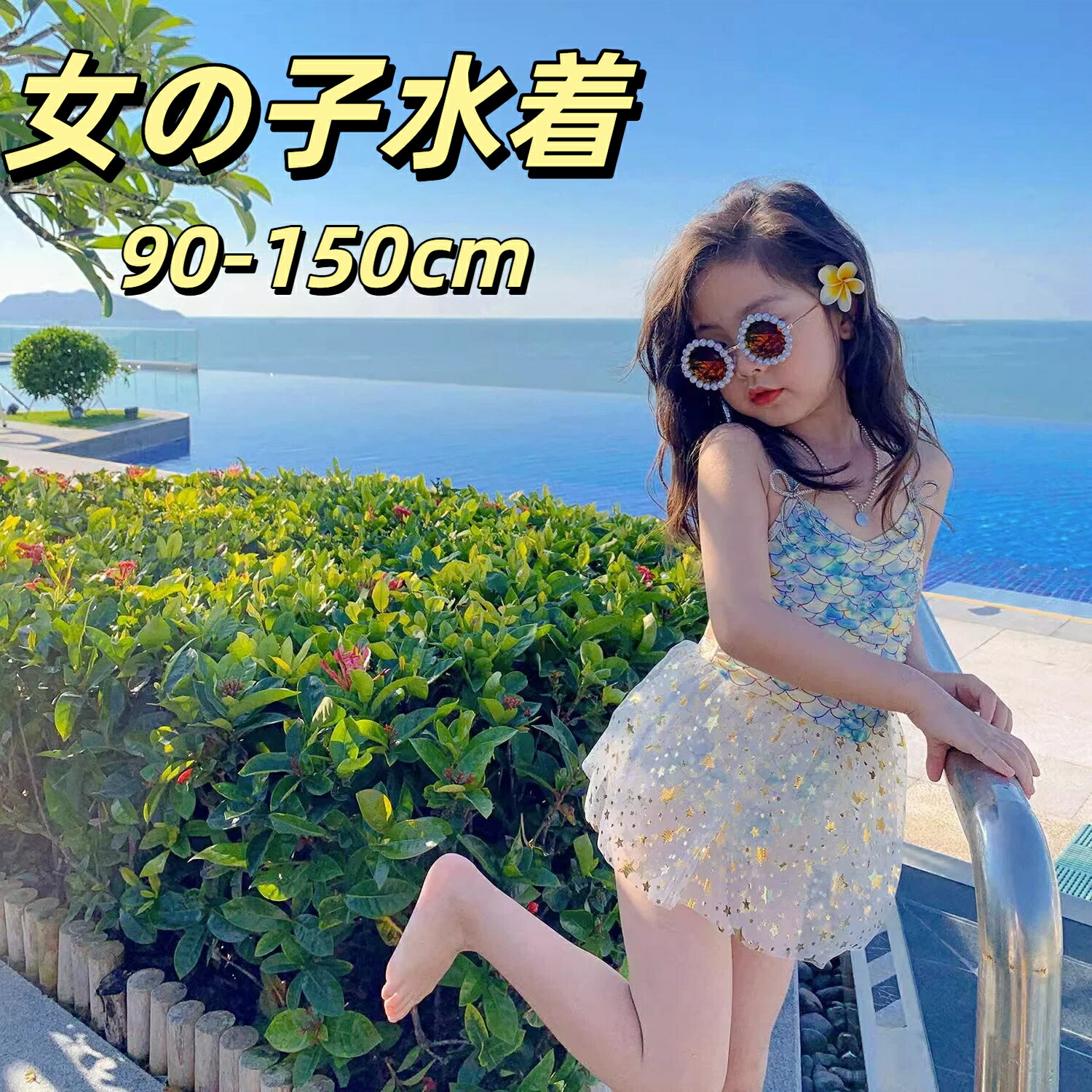 女の子水着 キッズ 人魚姫プリンセスドレス キッズ水着 セパレート オールインワン...