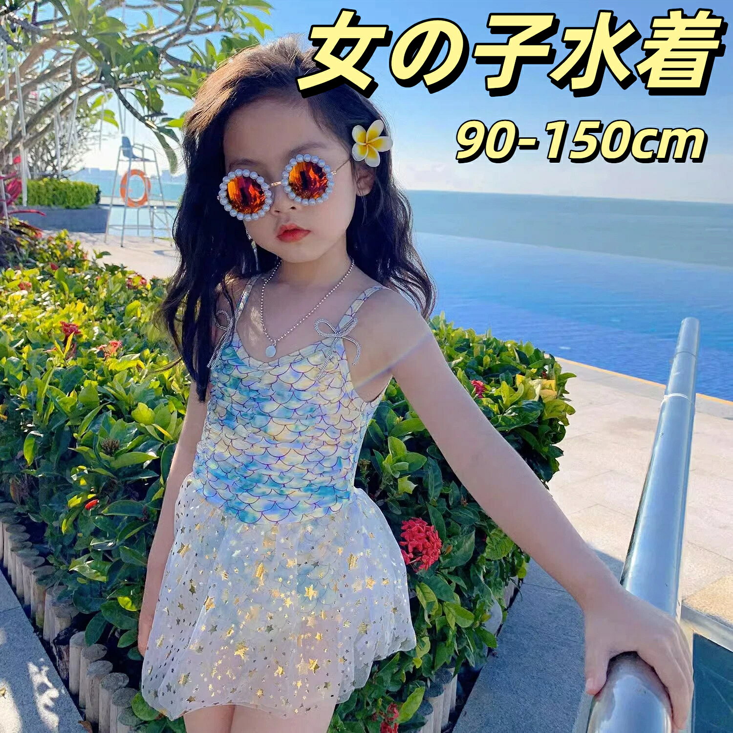 女の子水着 キッズ 人魚姫プリンセスドレス キッズ水着 セパレート オールインワン...