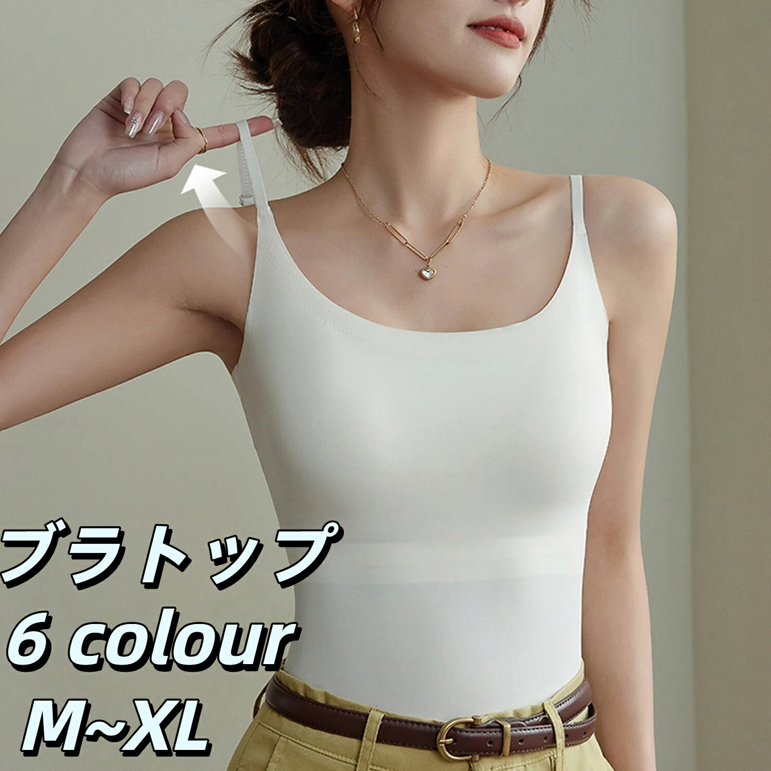 ブラトップ ブラキャミ ナイトブラ ブラジャー カップ付き インナー キャミソール ...