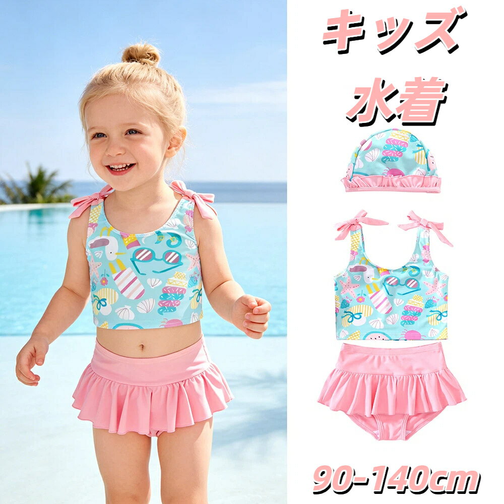 Rakuten - キッズ 水着 女の子 3点セットノースリーブ 帽子付き UVカット 速乾 子供用水着 女児用 ショーパン セパレート 速乾 かわいい おしゃれ