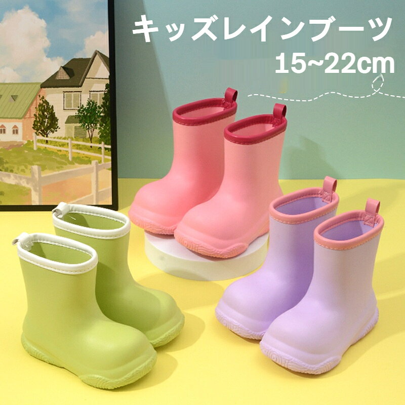 長靴 キッズ 子供 子ども レインブーツ 雨靴 女の子 男の子 歩きやすい ジュニア 雨 雨具 梅雨 防水 シンプル 入学 入園 雪 防水 かわいい おしゃれ