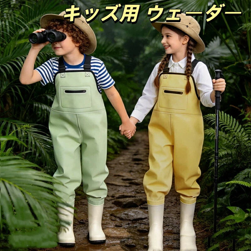 子供用 ウェーダー 水遊び ブーツ付き 潮干狩り ウェア 女の子 男の子 キッズ プレ...