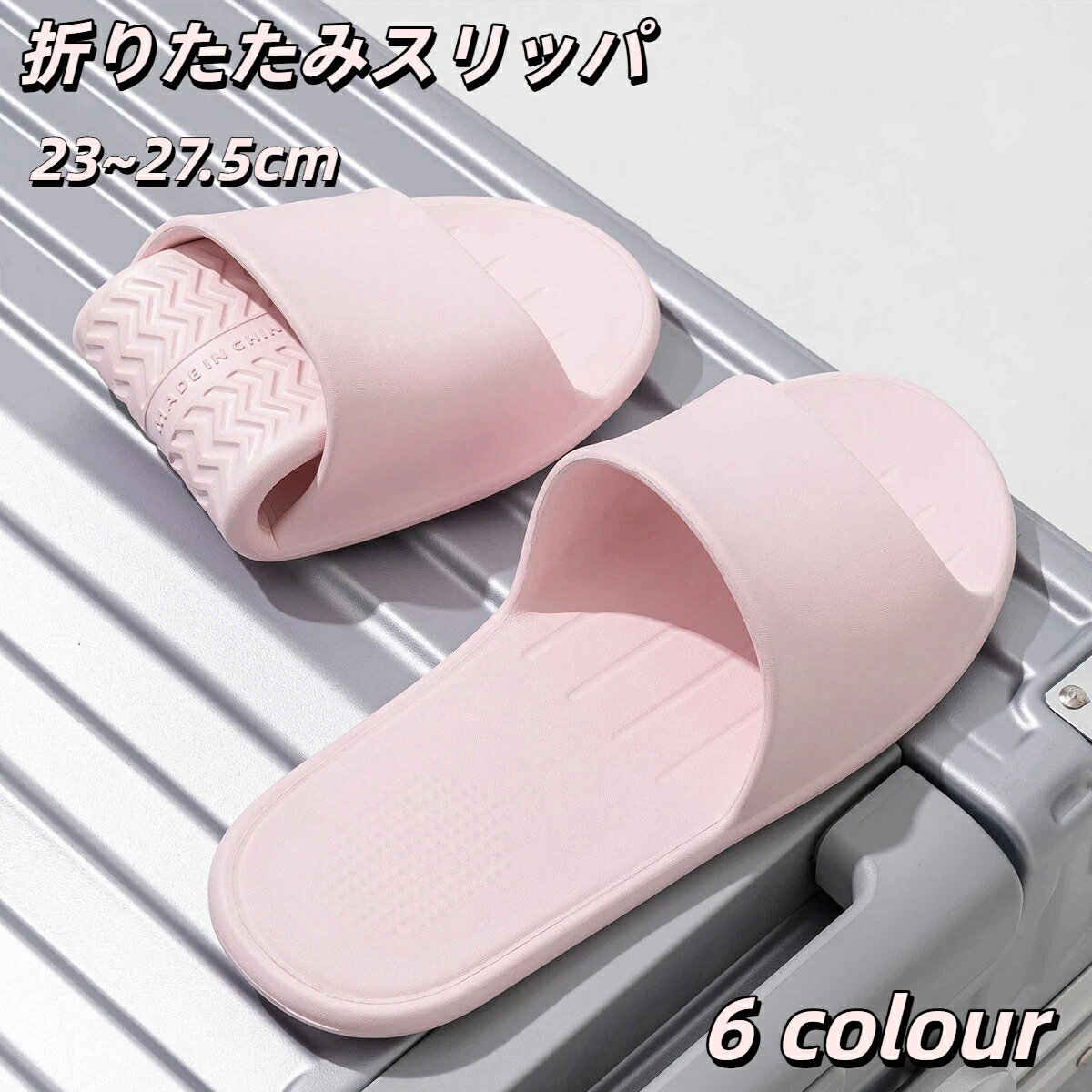 Rakuten - 携帯スリッパ ルームシューズ シャワーサンダル ベランダサンダル 折りたたみ 男女兼用 メンズ レディース サンダル ベランダ 折りたたみスリッパ 折り畳み 携帯 旅行用 滑りにくい 軽量 洗える 大きいサイズ