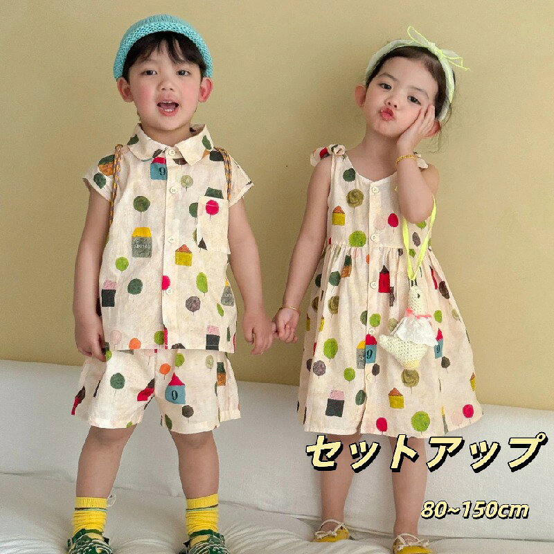セットアップ キッズ ワンピース 女の子 男の子 子供服 兄妹 上下セット ベビー服…