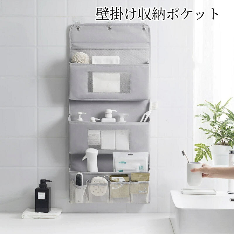 商品名：多機能吊り下げ収納ポケット 3 段タイプ材質 ：オックスフォード生地＋PPサイズ：約 90cm×40cmカラー ：グレー、ベージュセット内容：収納ポケット本体、粘着フック 3 個特徴：水洗 OK、多ポケット仕様、垂直空間活用、ドア壁に貼り付け可能対応場所：寝室、洗面所、キッチン、玄関、ドア裏収納壁やドア裏に掛けるだけで、デッドスペースを有効活用できる3段式吊り下げ収納ポケットです。汚れたら丸洗い可能でお手入れ簡単。大小様々なポケットが配置され、化粧品、小物雑貨、ヘアブラシ、文房具、キッチンツール、洗面用品など種類別に整理整頓できます。透明メッシュ窓付きポケットがあり、中身が一目で確認でき探す手間を省きます。付属の粘着フックで穴あけ不要、壁ドア裏に簡単取り付け。寝室洗面所キッチン玄関など様々な場所でお使いいただけます。凹凸のある壁面、漆喰壁、剥がれやすい壁紙には取付不可となります。