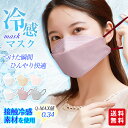 冷感マスク 小顔3Dマスク 立体 30枚入 ひんやり 息がしやすい バイカラー 不織布マスク くすみカラー パステルカラー 小さめ 3層 口紅が付きにくい