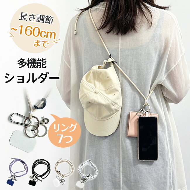 樂天商城 - 【期間限定：1,980円→999円！】スマホショルダー ストラップ 長さ調節 バイカラー かわいい 太め 首掛け スマホ 携帯 リング はさむ 挟む 斜めかけ 人気 おしゃれ 多機能 お出かけ 豊富な付属品 話題 旅行 収納 便利グッズ