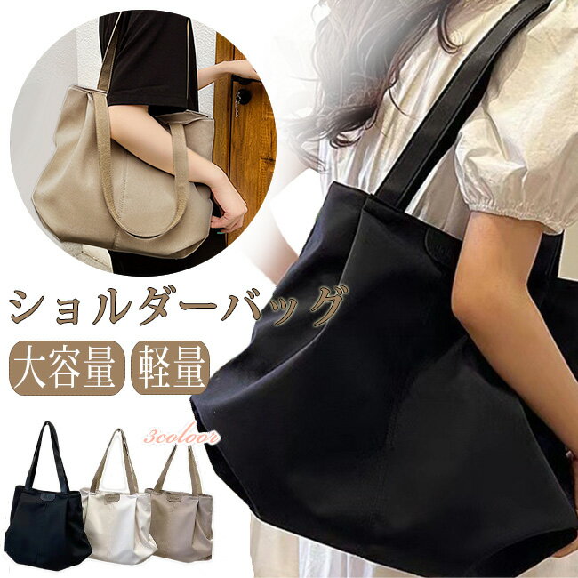 樂天商城 - ショルダーバッグ トートバッグ 大容量 鞄 レディース 軽量 肩掛け ファッション 通勤 通学 旅行 a4 大きめ シンプル