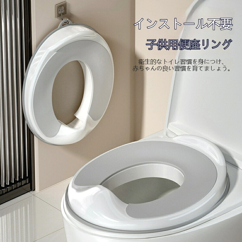 補助便座 子供用 おまる 便座カバー トイレトレーニング 幼児用便座 簡単設置 飛び散り防止 滑り止め 家庭用 貸屋 公衆便所