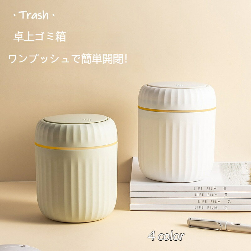 商品名: デスクトップゴミ箱開閉方式：プッシュ式材質：プラスチック形状：円筒形使用シーン：家庭用重量：135g