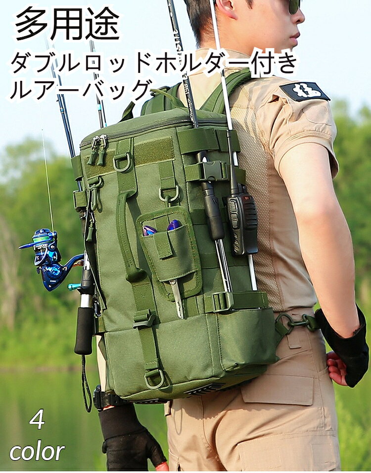 Rakuten - ルアーバッグ フィッシングバッグ 釣りバッグ ロッドホルダー付き 4WAY リュックサック バックパック 大容量 アウトドア 父の日 プレゼント