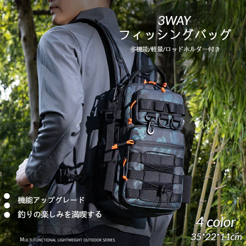 背包 - ルアーバッグ フィッシングバッグ 釣りバッグ ロッドホルダー付き 3WAY 肩掛け 斜め掛け ハンドバッグ リュックサック 大容量 父の日 プレゼント