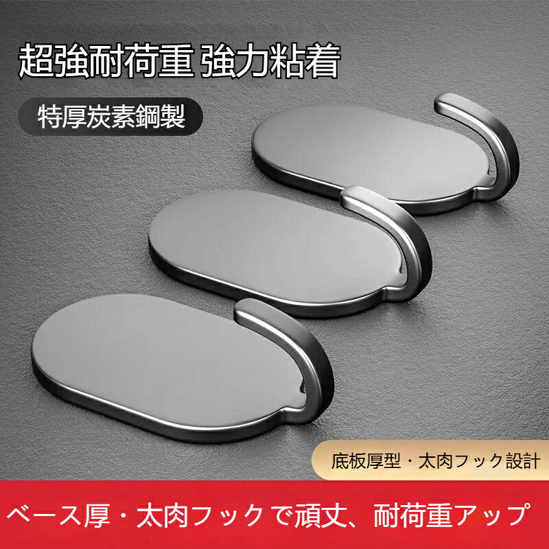 商品名: 強力粘着フック材質：炭素鋼最大荷重：15～20kg（含む）スタイル: モダンシンプル中実炭素鋼素材で丈夫、強粘着仕様で穴あけ不要。キッチンや洗面室、寮で衣類小物掛けに最適。