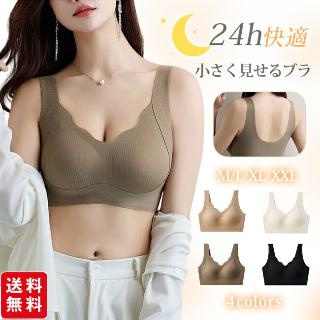 樂天商城 - ナイトブラ ブラジャー ノンワイヤー シームレス 3/4カップ 昼夜兼用 締め付けない 育乳ブラ 小さく見せる ソフトサポート 補正下着 蒸れない