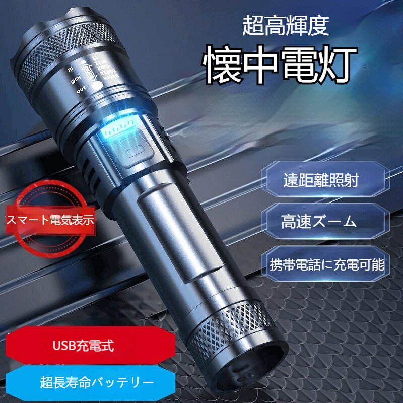 シリーズ：無極ズーム定格電圧：3.7光源出力：20W定格容量：800リチウム電池の型番：18650保護等級：IP6発光角度：180外形寸法：170×45mmケース材質: abs重量：100用途例：アウトドア、キャンプ、夜釣り、洞窟探検、日常の家庭用