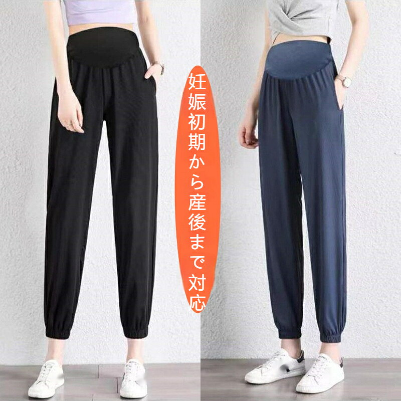 マタニティパンツ リブ アジャスター ウエスト調整 9分丈 テーパードズボン アイス...