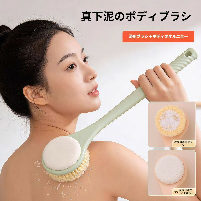 2in1 ボディブラシ 背中 両面 ロングハンドル ソフト毛 痛みなく 汚れ落とし 角質ケア 長柄 体洗い 心地よい 肌に優しい お風呂グッズ お手入れ簡単 新生活