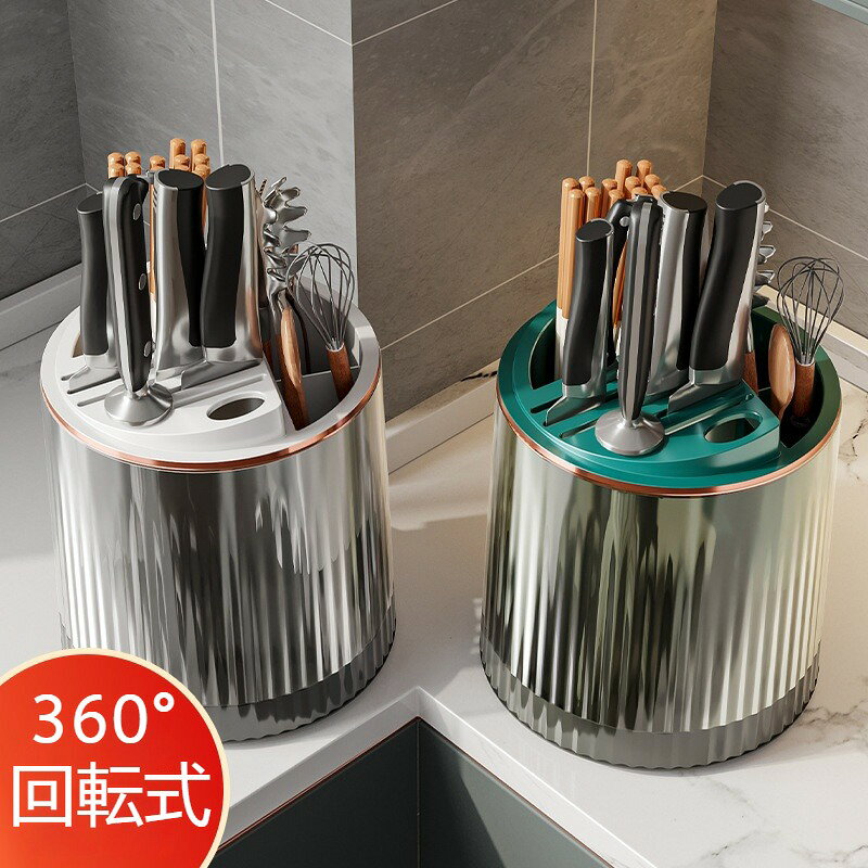 キッチン収納ラック 包丁スタンド 360°回転式 箸入れ一体型 ナイフスタンド 多機能 箸立て スプーン 刀具 収納 水切りトレイ付き 置物棚 仕分け お手入れ簡単 インテリア 新生活