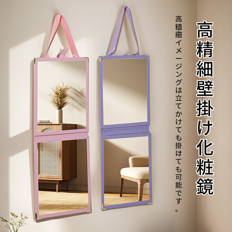 折りたたみミラー 2WAY メイク アクリル鏡 PU 壁掛け トラベルミラー アルミフレー...